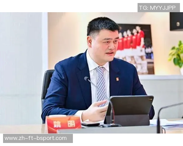 中国篮协换届盛事：姚明当选第十届主席，开启中国篮球新篇章
